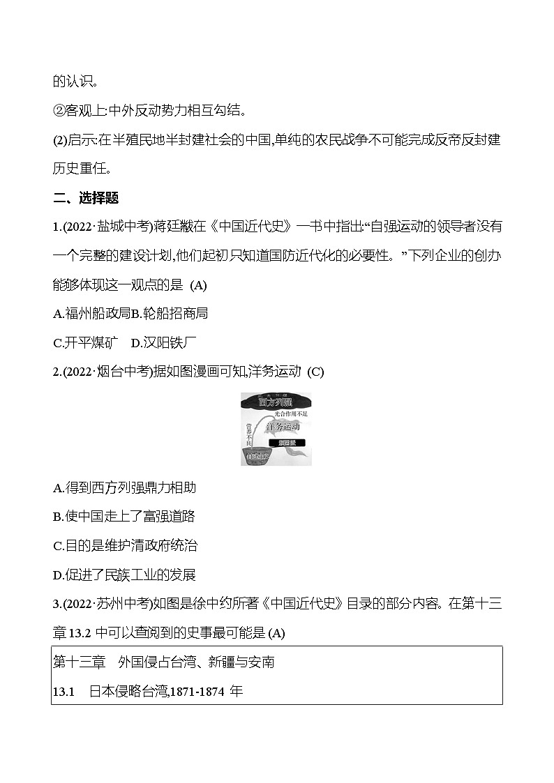 第二单元 单元复习课  同步练习2023-2024 部编版初中历史八年级上册03