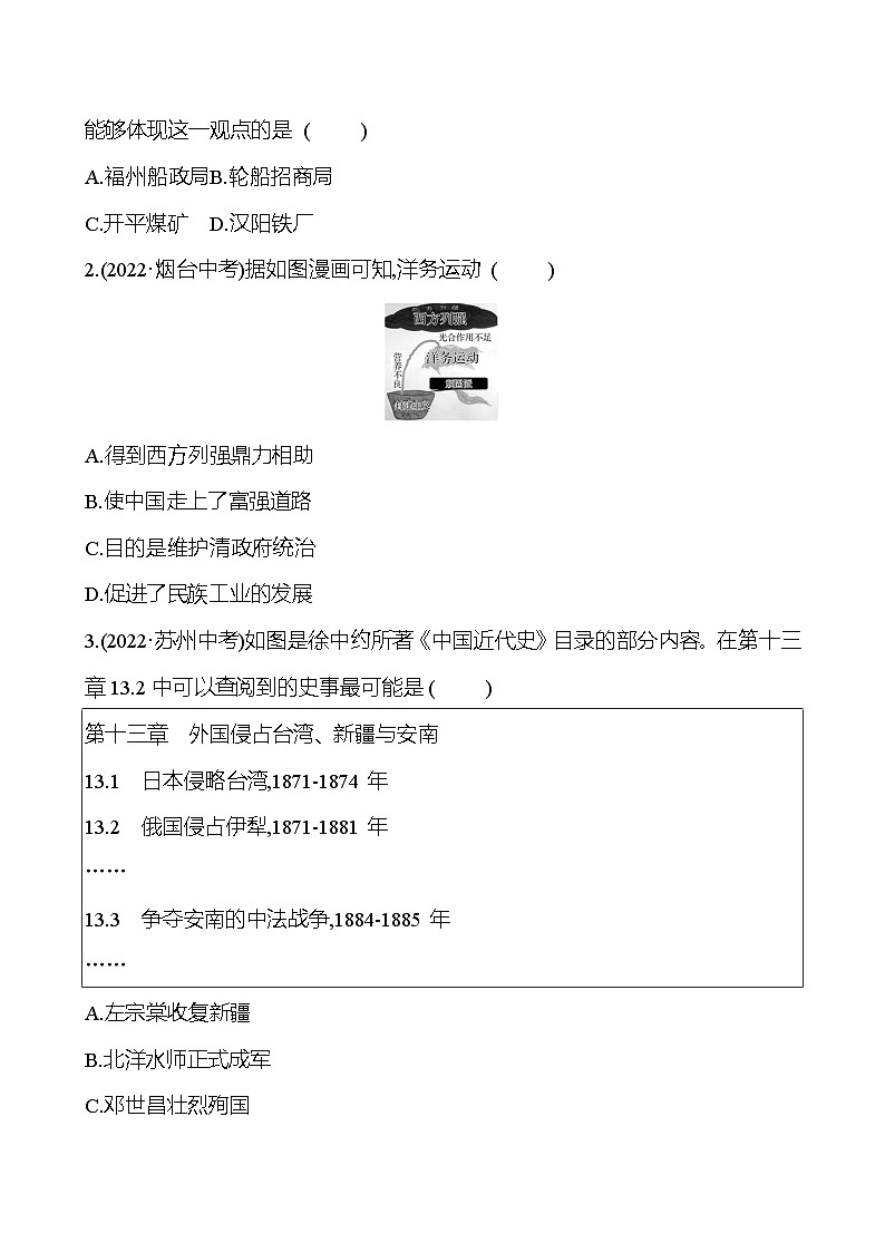 第二单元 单元复习课  同步练习2023-2024 部编版初中历史八年级上册03