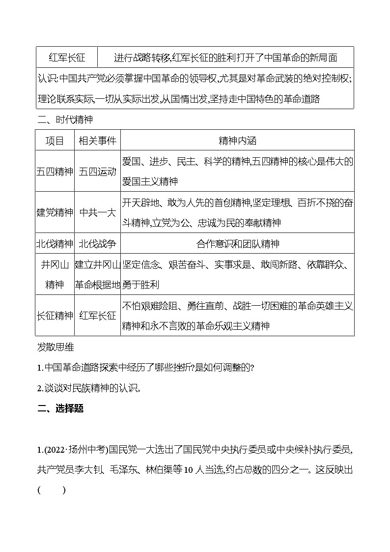 第五单元 单元复习课  同步练习2023-2024 部编版初中历史八年级上册02
