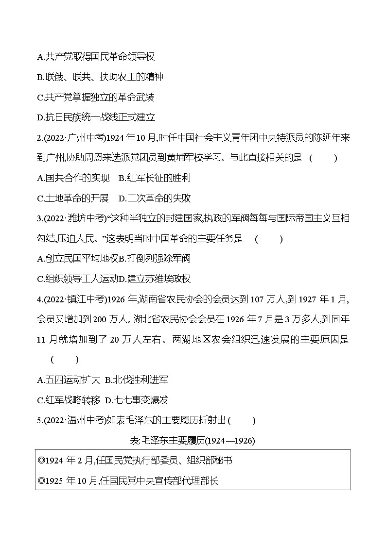 第五单元 单元复习课  同步练习2023-2024 部编版初中历史八年级上册03