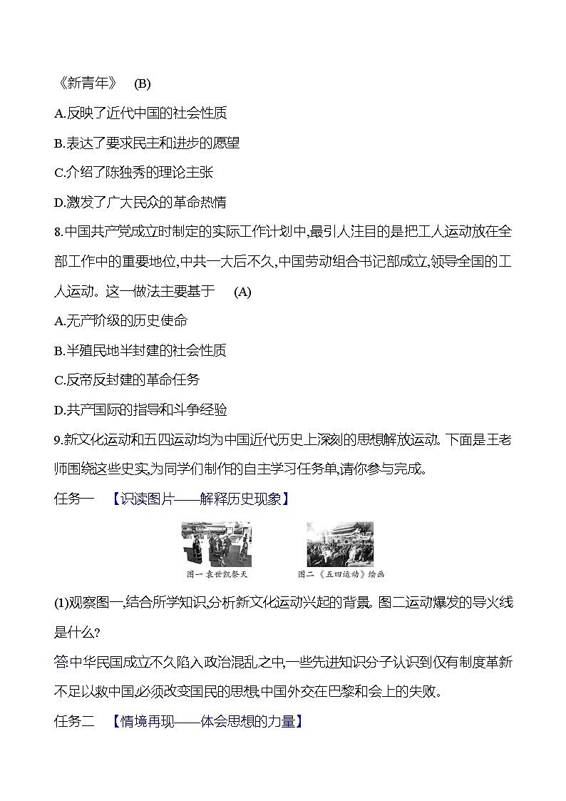 一刻钟加分练(八)(第四单元) 同步练习2023-2024 部编版初中历史八年级上册03