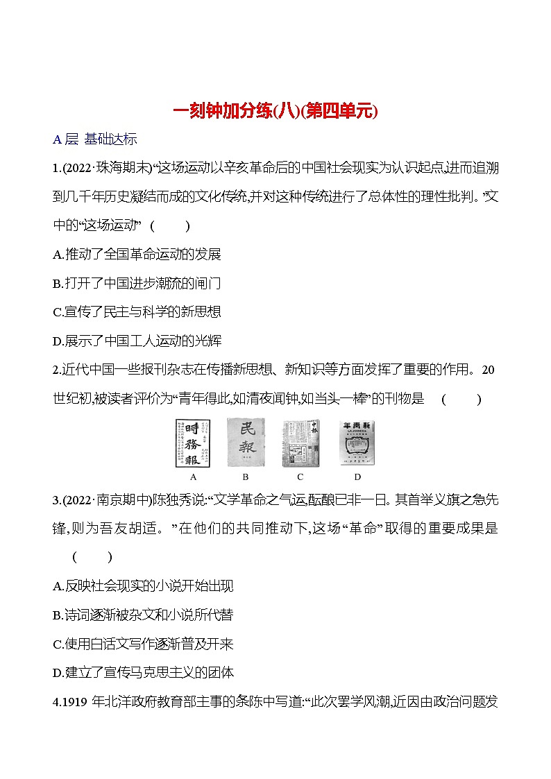 一刻钟加分练(八)(第四单元) 同步练习2023-2024 部编版初中历史八年级上册01
