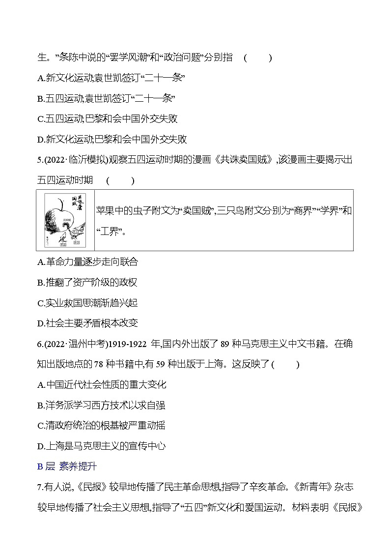 一刻钟加分练(八)(第四单元) 同步练习2023-2024 部编版初中历史八年级上册02