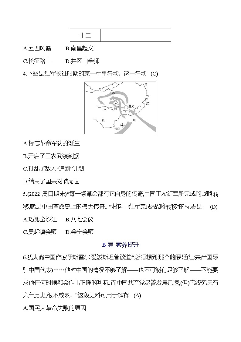 一刻钟加分练(九)(第五单元) 同步练习2023-2024 部编版初中历史八年级上册02