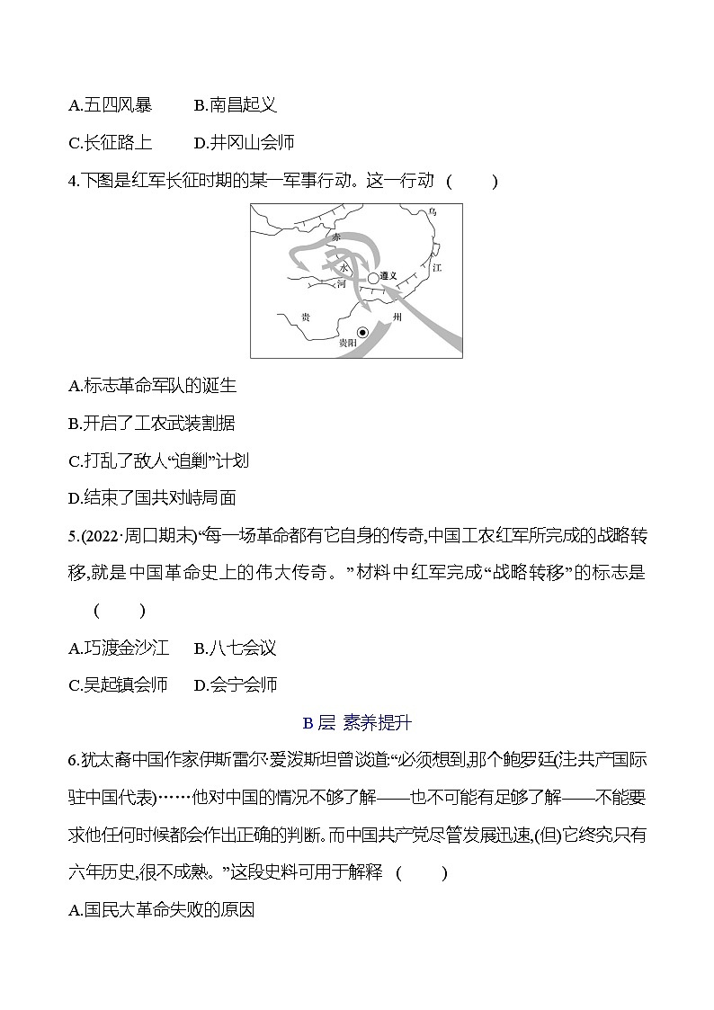 一刻钟加分练(九)(第五单元) 同步练习2023-2024 部编版初中历史八年级上册02