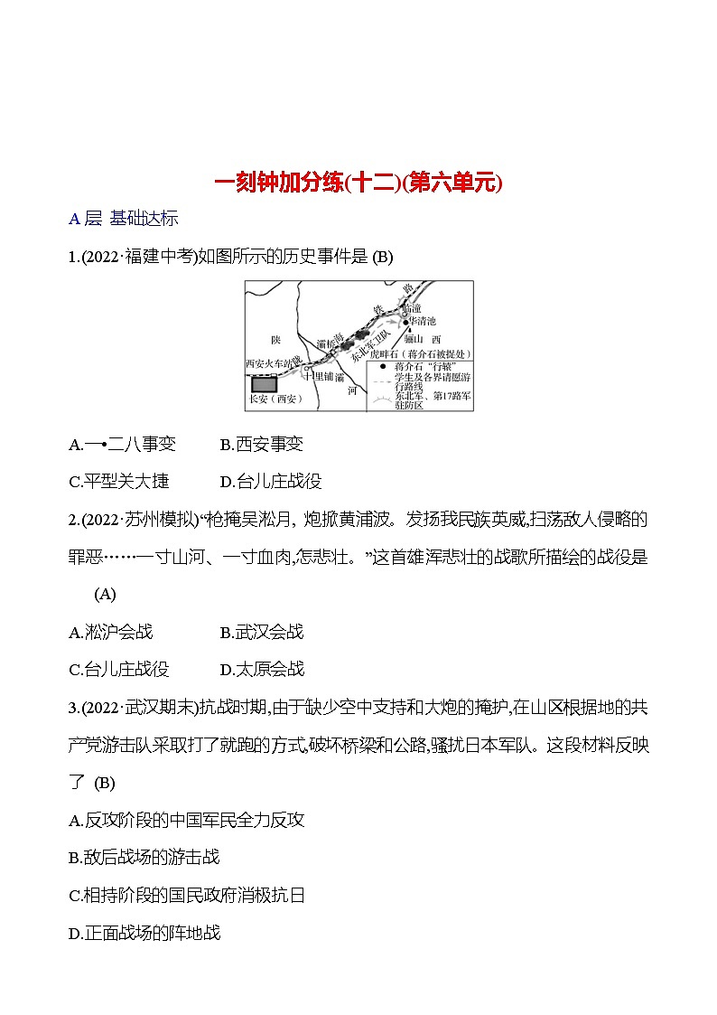 一刻钟加分练(十二)(第六单元) 同步练习2023-2024 部编版初中历史八年级上册01