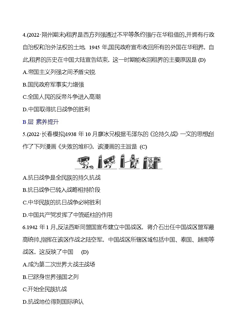 一刻钟加分练(十二)(第六单元) 同步练习2023-2024 部编版初中历史八年级上册02