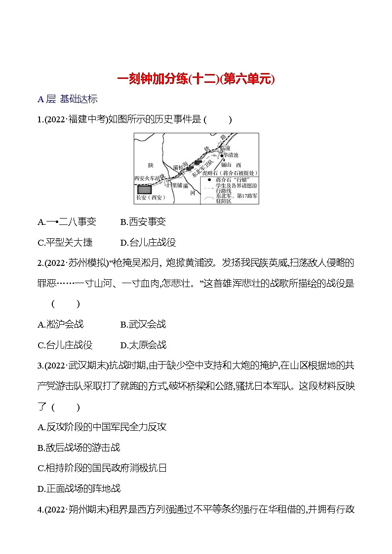 一刻钟加分练(十二)(第六单元) 同步练习2023-2024 部编版初中历史八年级上册01