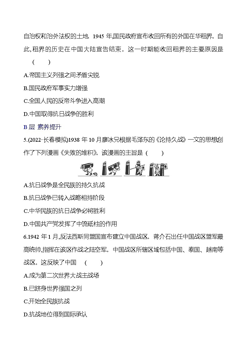 一刻钟加分练(十二)(第六单元) 同步练习2023-2024 部编版初中历史八年级上册02