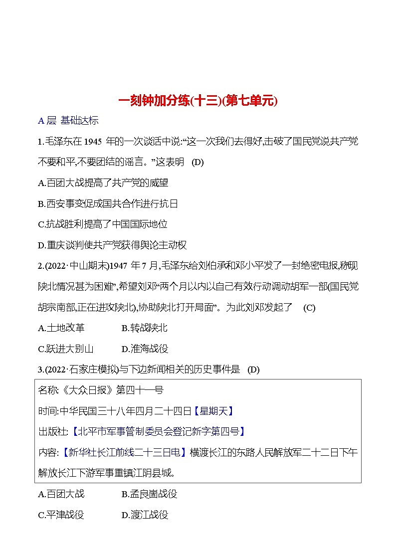 一刻钟加分练(十三)(第七单元) 同步练习2023-2024 部编版初中历史八年级上册01