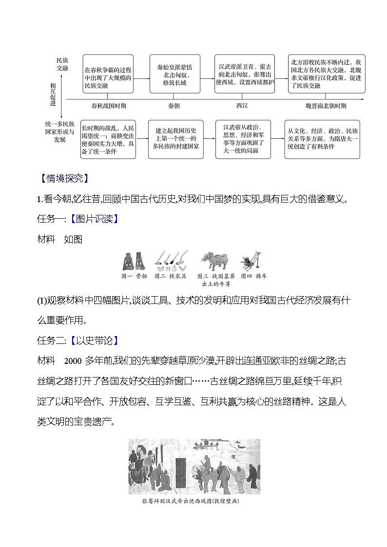 大概念二　经济发展与民族关系导学案2023-2024 部编版初中历史七年级上册02