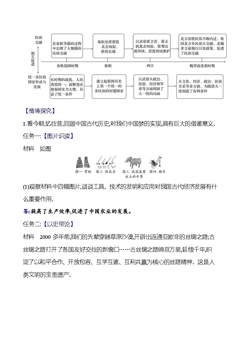 大概念二　经济发展与民族关系导学案2023-2024 部编版初中历史七年级上册02