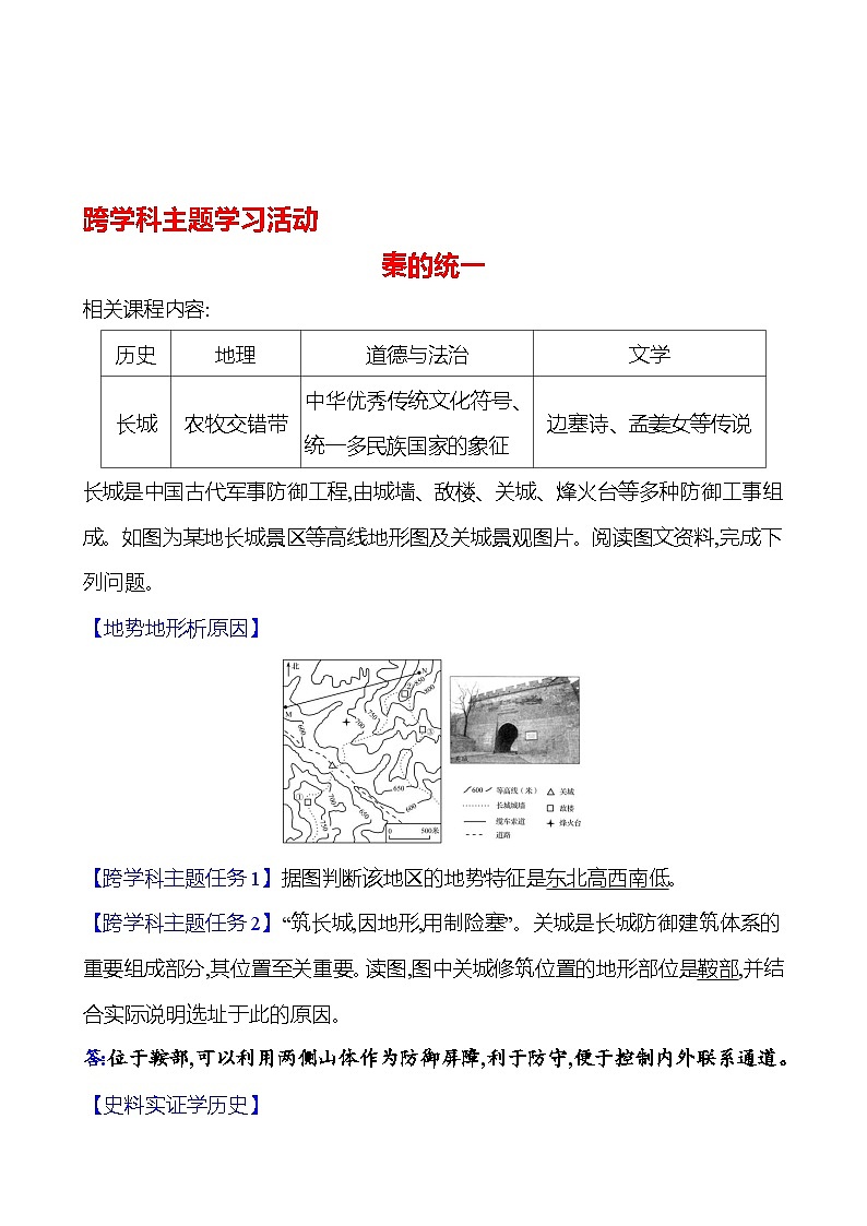 跨学科主题学习活动　秦的统一导学案2023-2024 部编版初中历史七年级上册01