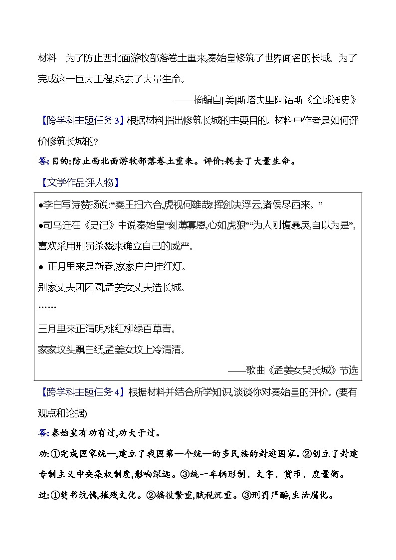 跨学科主题学习活动　秦的统一导学案2023-2024 部编版初中历史七年级上册02