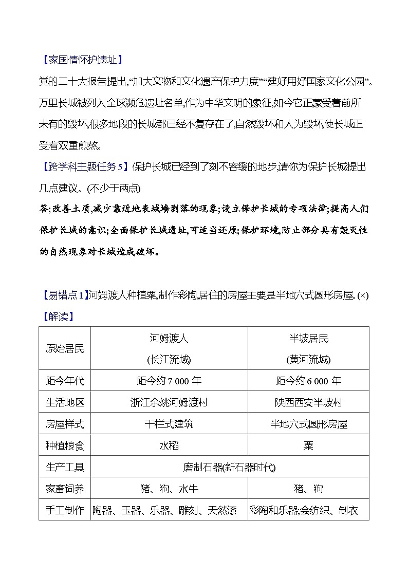 跨学科主题学习活动　秦的统一导学案2023-2024 部编版初中历史七年级上册03