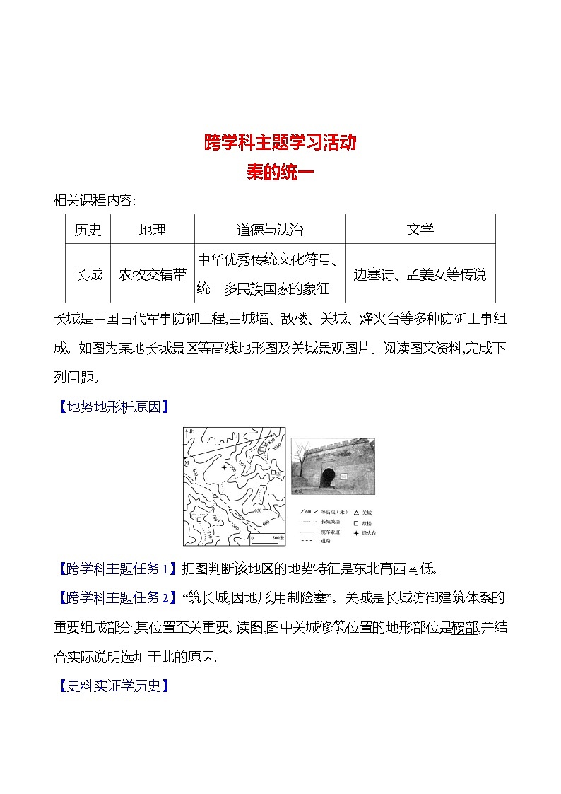跨学科主题学习活动　秦的统一导学案2023-2024 部编版初中历史七年级上册01