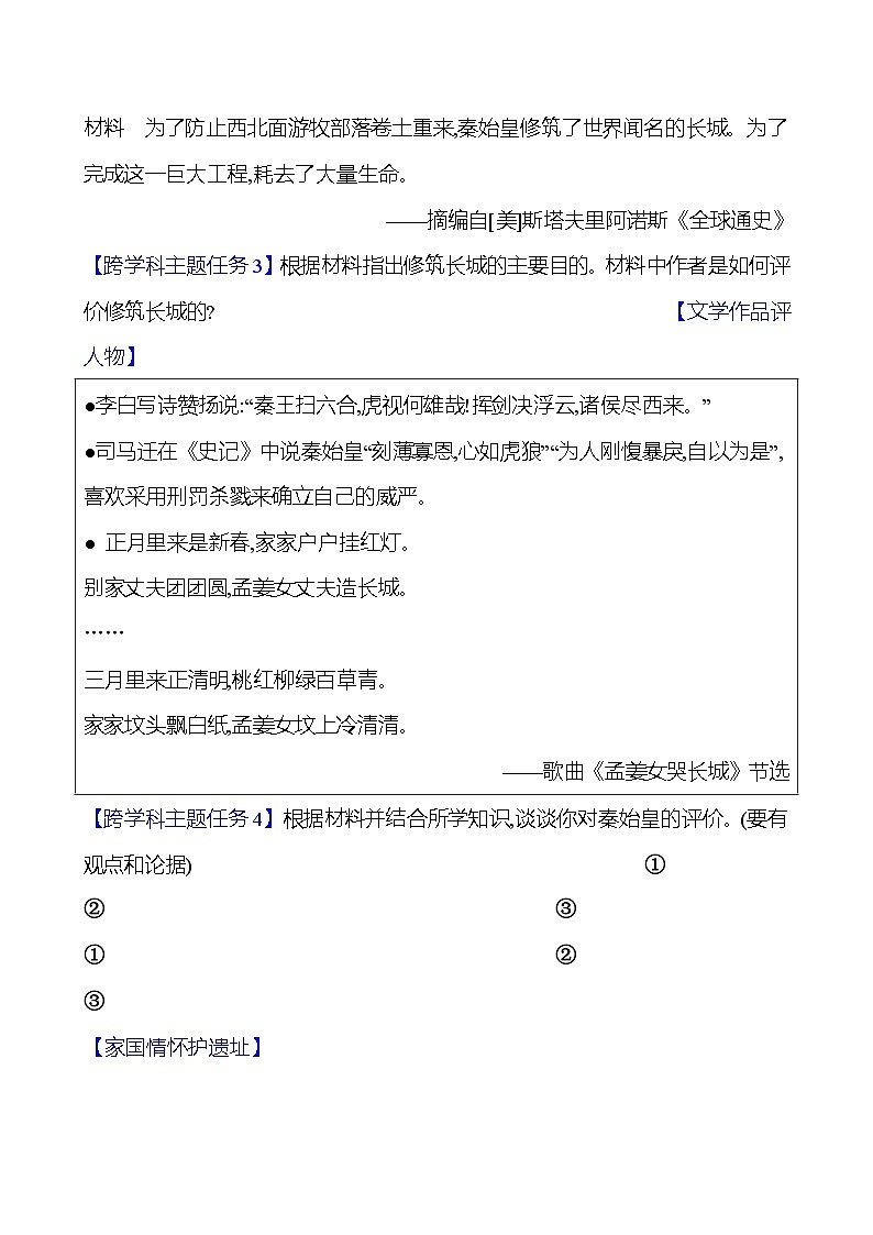 跨学科主题学习活动　秦的统一导学案2023-2024 部编版初中历史七年级上册02
