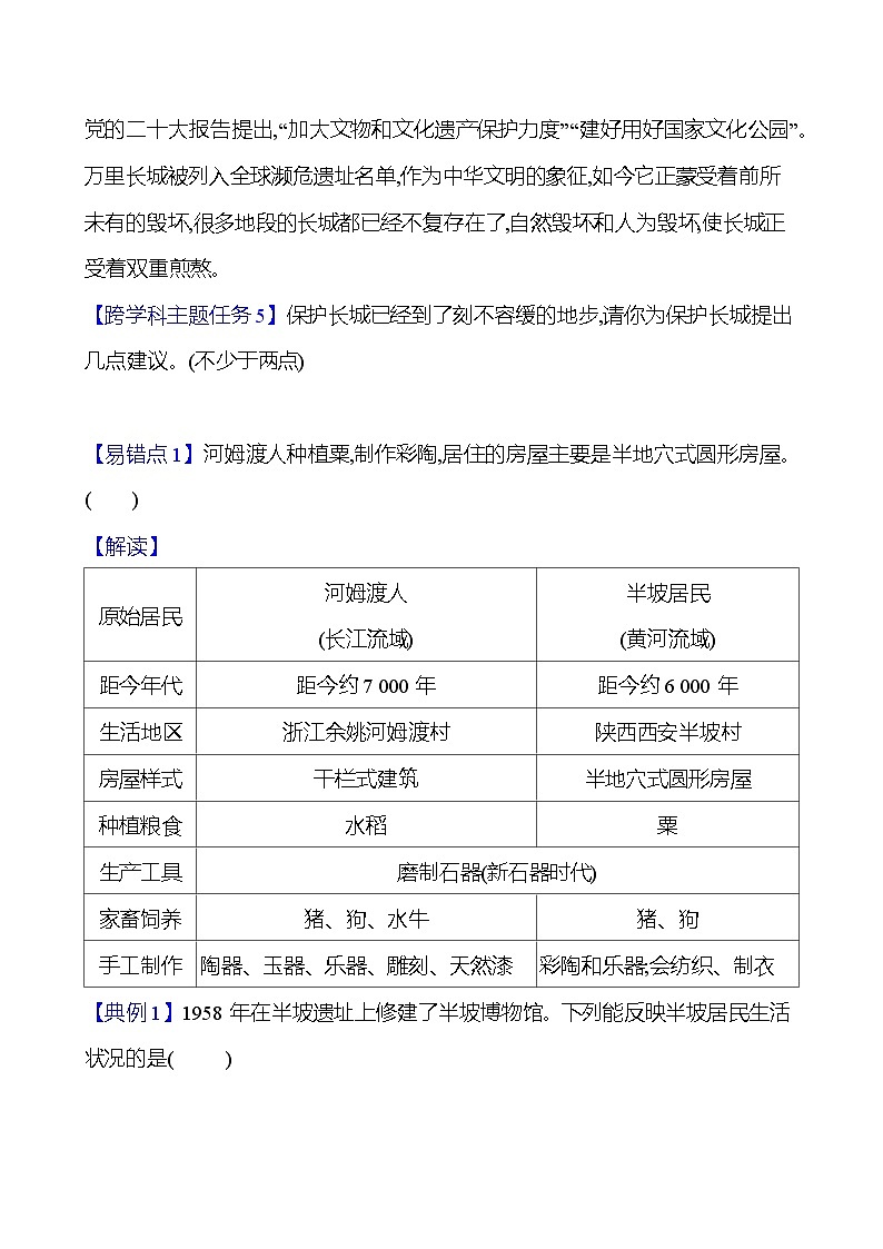 跨学科主题学习活动　秦的统一导学案2023-2024 部编版初中历史七年级上册03
