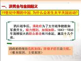 第3课 太平天国运动 课件 2023-2024学年部编版八年级历史上册