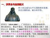 第3课 太平天国运动 课件 2023-2024学年部编版八年级历史上册