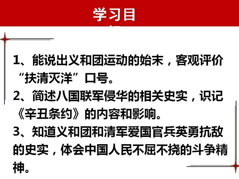 第7课 八国联军侵华与《辛丑条约》签订 课件  2023-2024学年部编版八年级历史上册02