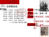 第7课 八国联军侵华与《辛丑条约》签订 课件  2023-2024学年部编版八年级历史上册