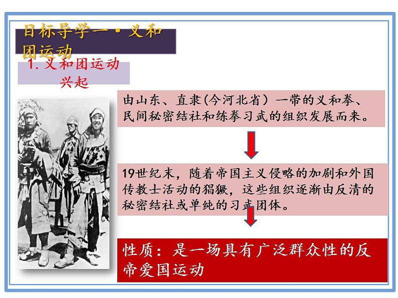 第7课 八国联军侵华与《辛丑条约》签订 课件  2023-2024学年部编版八年级历史上册04