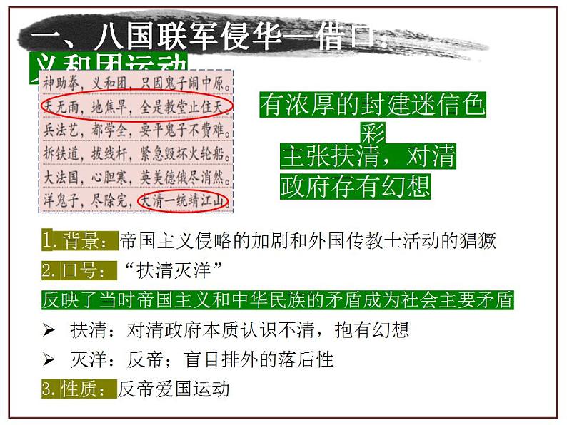 第7课 八国联军侵华与《辛丑条约》签订 课件  2023-2024学年部编版八年级历史上册05