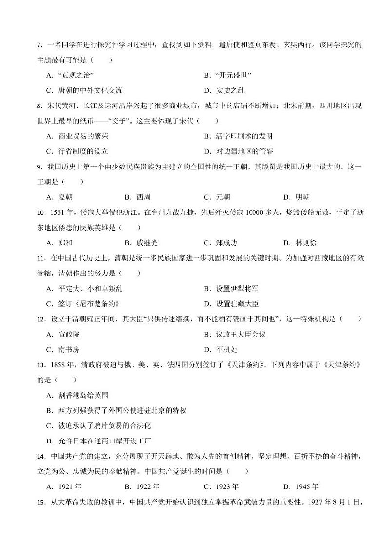 黑龙江省大庆市2023年中考历史真题试卷附参考答案02