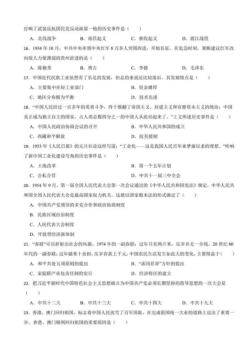 黑龙江省大庆市2023年中考历史真题试卷附参考答案03