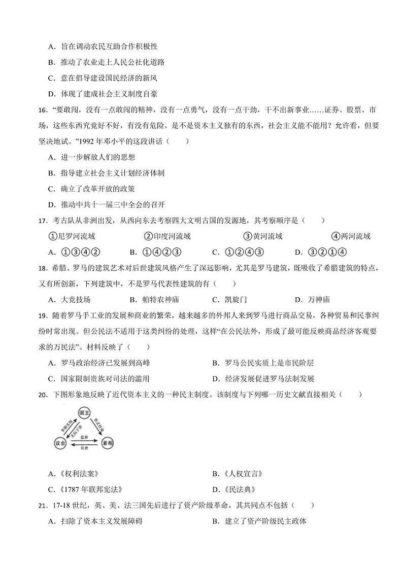 湖南省益阳市2023年中考历史真题试卷附参考答案第3页