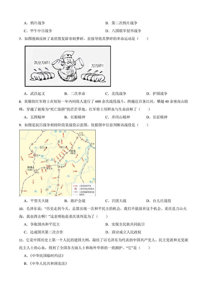 江苏省镇江市2023年中考历史真题试卷附参考答案02