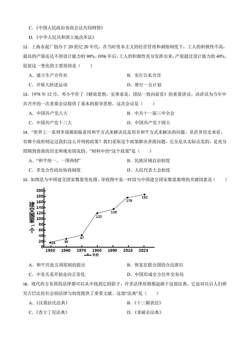 江苏省镇江市2023年中考历史真题试卷附参考答案03