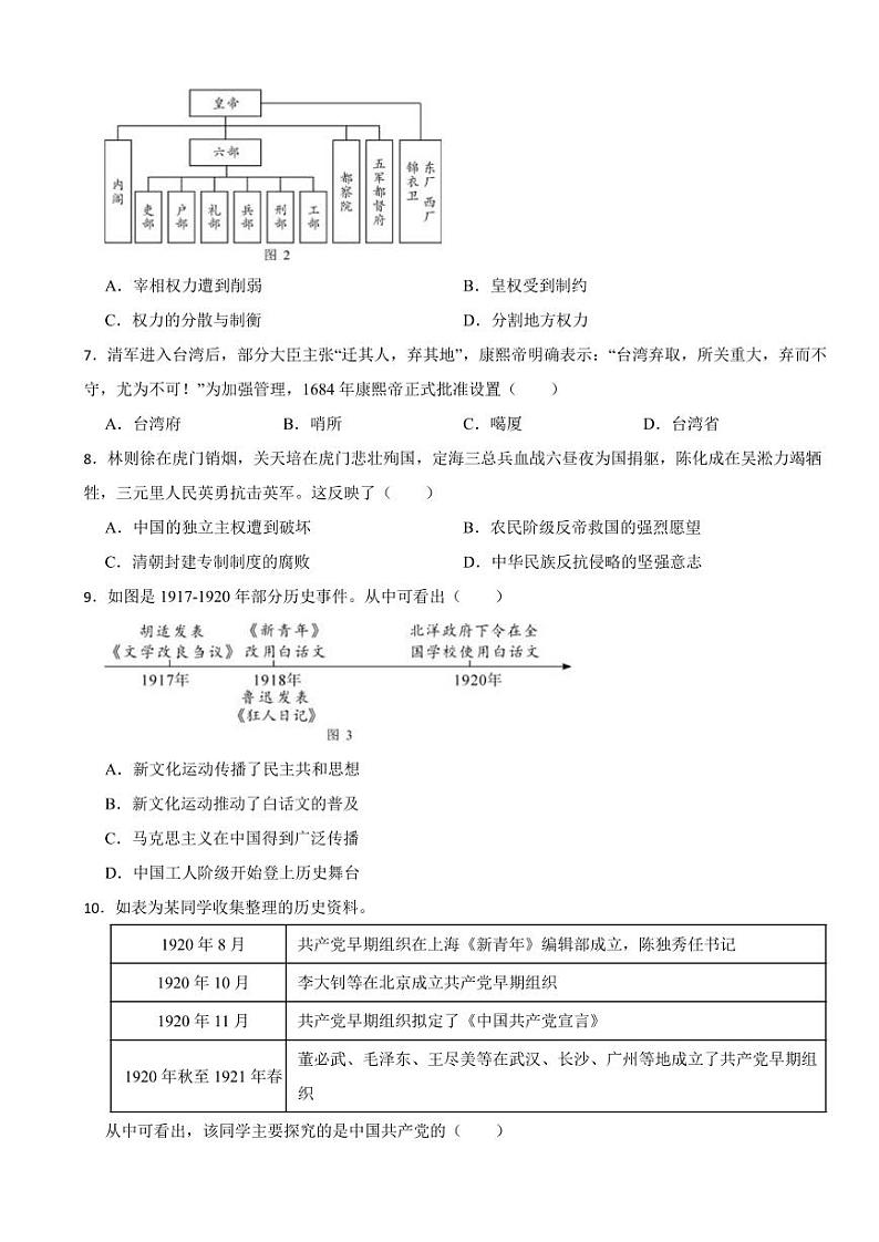四川省雅安市2023年中考历史真题试卷附参考答案02