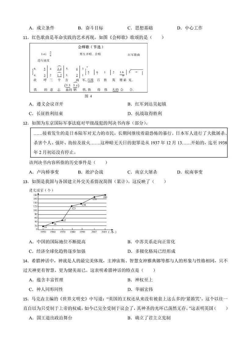四川省雅安市2023年中考历史真题试卷附参考答案03