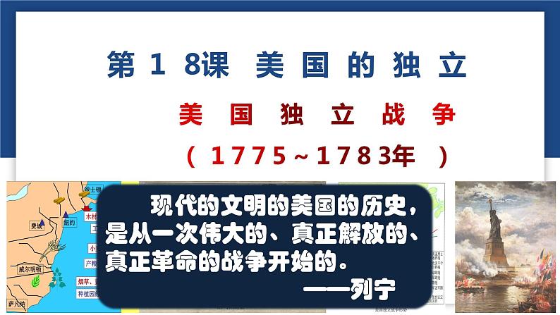 第18课美国的独立 课件 2023-2024学年部编版九年级历史上册02