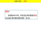 第19课 法国大革命和拿破仑帝国 课件 2023-2024学年部编版九年级历史上册