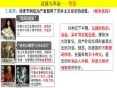 第19课 法国大革命和拿破仑帝国 课件 2023-2024学年部编版九年级历史上册