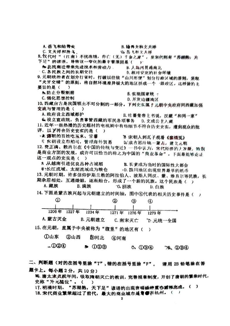 广西柳州市文华中学2020－2021学年下学期期中考试七年级历史试卷02