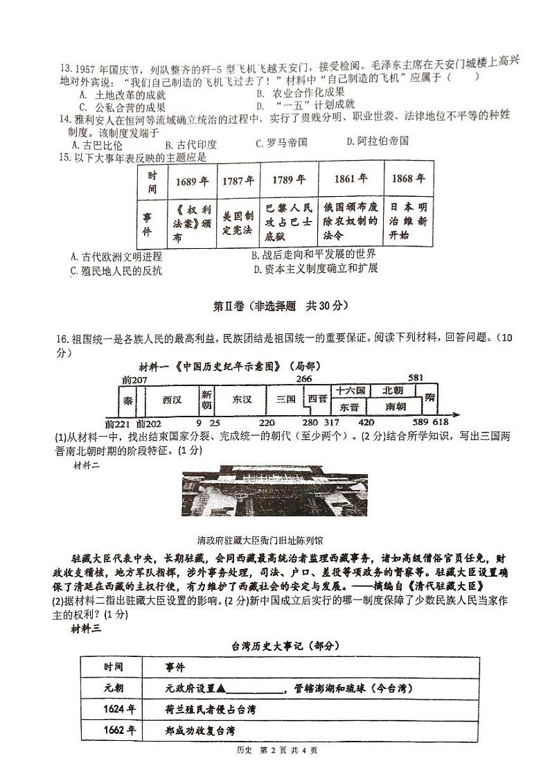 广西柳州市文华中学2022－2023学年下学期中考模拟考试九年级历史试卷第2页