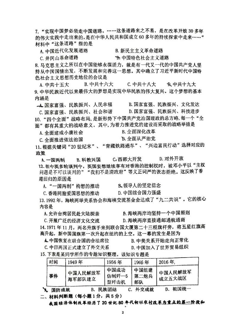 广西柳州市文华中学2021-2022学年下学期期中八年级历史试卷02