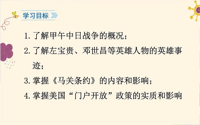 第5课 甲午中日战争与瓜分中国狂潮 课件  2023-2024学年部编版八年级历史上学期02