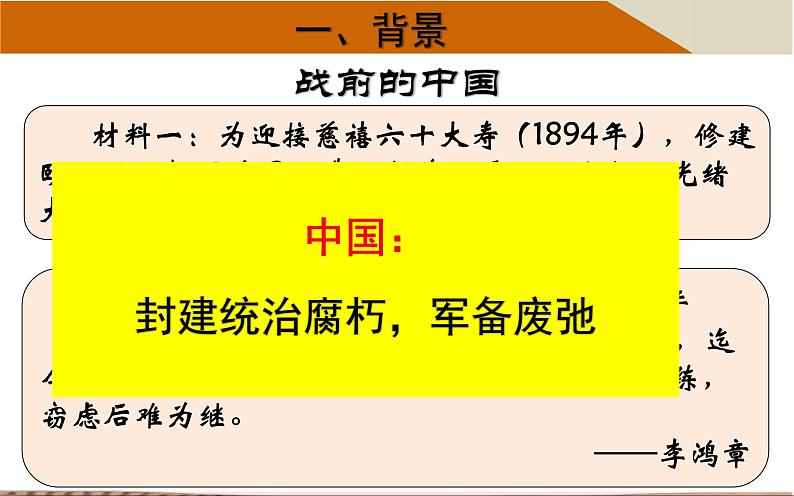 第5课 甲午中日战争与瓜分中国狂潮 课件  2023-2024学年部编版八年级历史上学期05