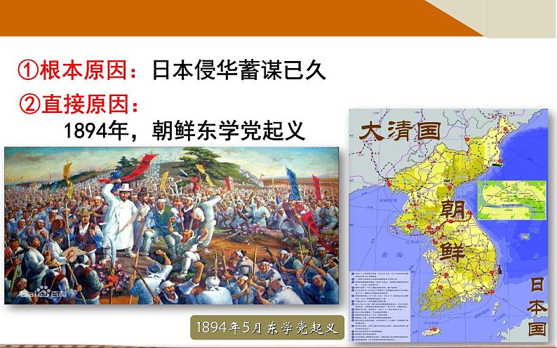 第5课 甲午中日战争与瓜分中国狂潮 课件  2023-2024学年部编版八年级历史上学期07