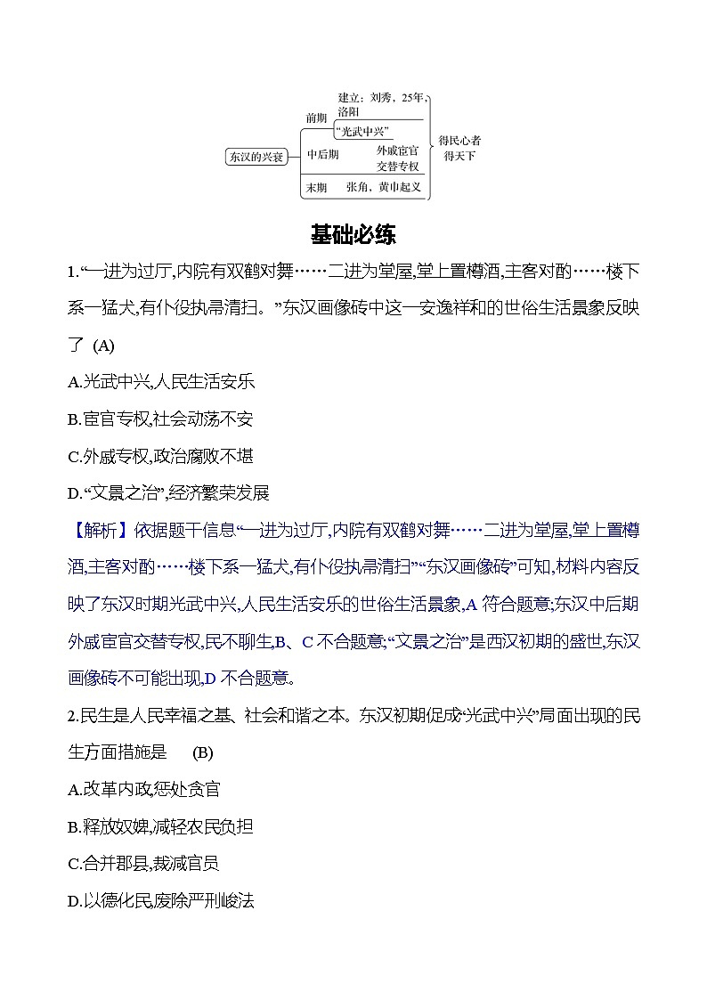 第三单元　第13课　东汉的兴衰 同步练习（教师版）2023-2024 部编版初中历史七年级上册（湖北专版）第2页
