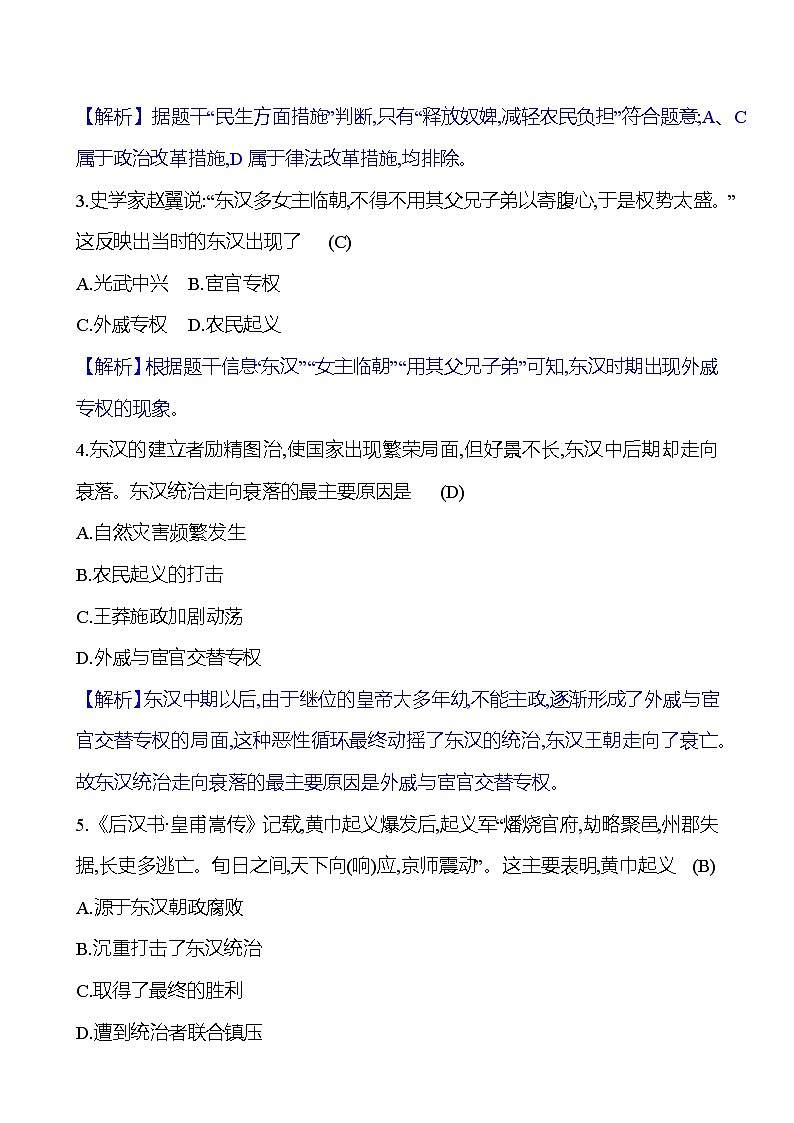 第三单元　第13课　东汉的兴衰 同步练习（教师版）2023-2024 部编版初中历史七年级上册（湖北专版）第3页
