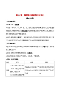 初中历史人教部编版七年级上册第二十课 魏晋南北朝的科技与文化课时练习