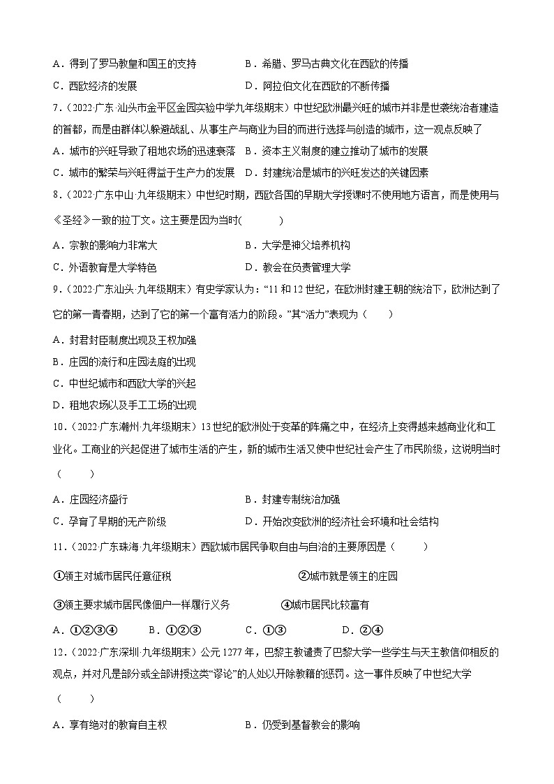 第9课中世纪城市和大学的兴起 期末试题分类选编---2022-2023学年上学期广东省各地九年级历史期末试题分类选编 （含解析）02