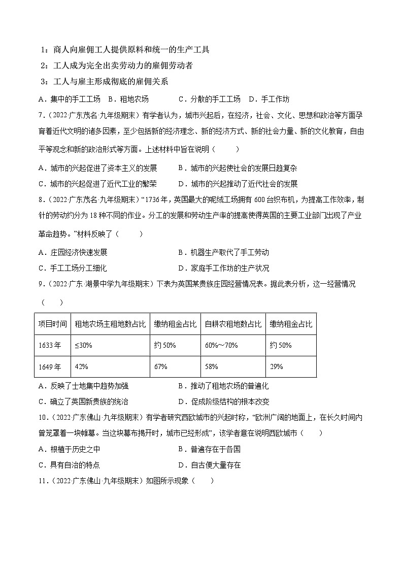 第13课 西欧经济和社会的发展 期末试题分类选编---2022-2023学年上学期广东省各地九年级历史期末试题分类选编 （含解析）02