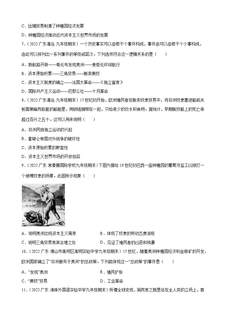 第16课 早期殖民掠夺 期末试题分类选编---2022-2023学年上学期广东省各地九年级历史期末试题分类选编 （含解析）第2页